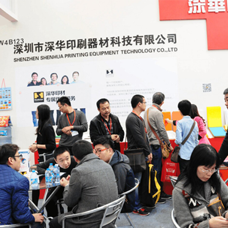 上海第五届中国国际全印展参展现